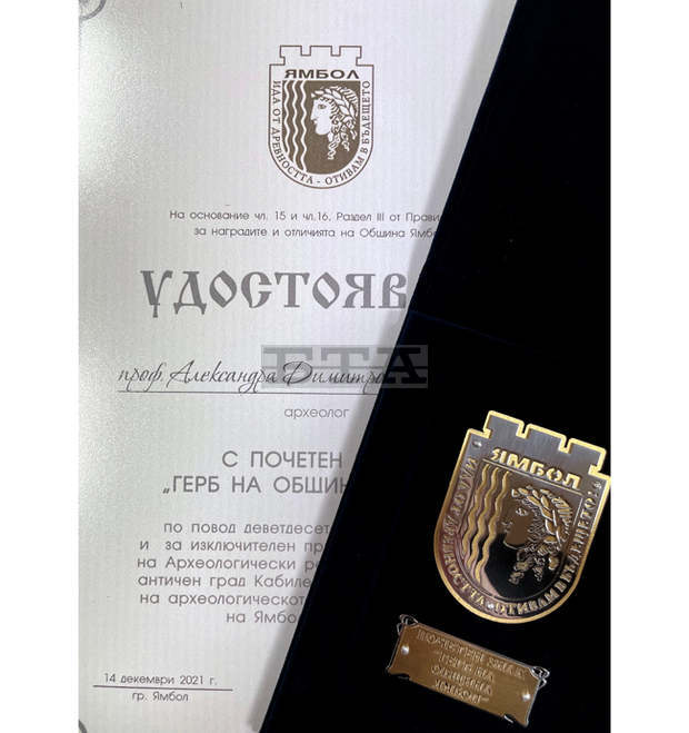 Археологът проф. Александра Димитрова-Милчева получи почетно отличие от кмета на Ямбол