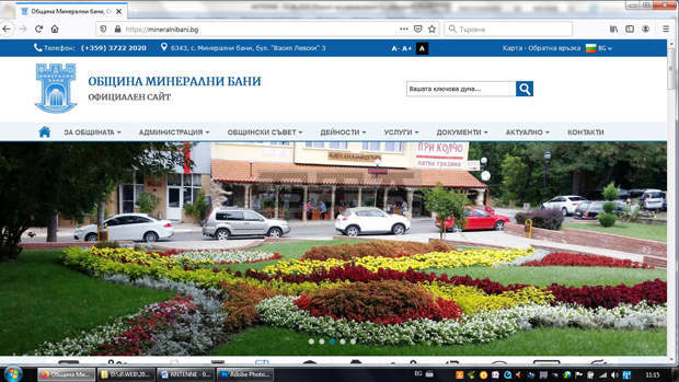 Заработи новият сайт на община Минерални бани Заработи новият сайт на община Минерални бани