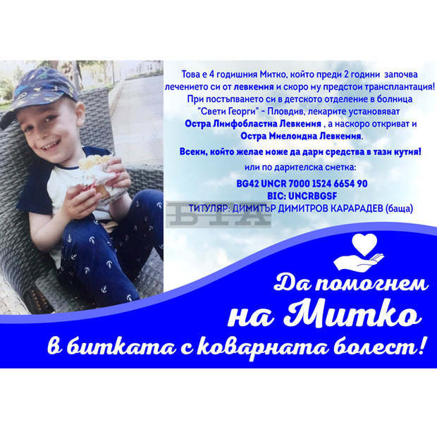 От благотворителна кампания на община Ямбол са отпуснати 10 000 лева за лечението на болно от левкемия дете