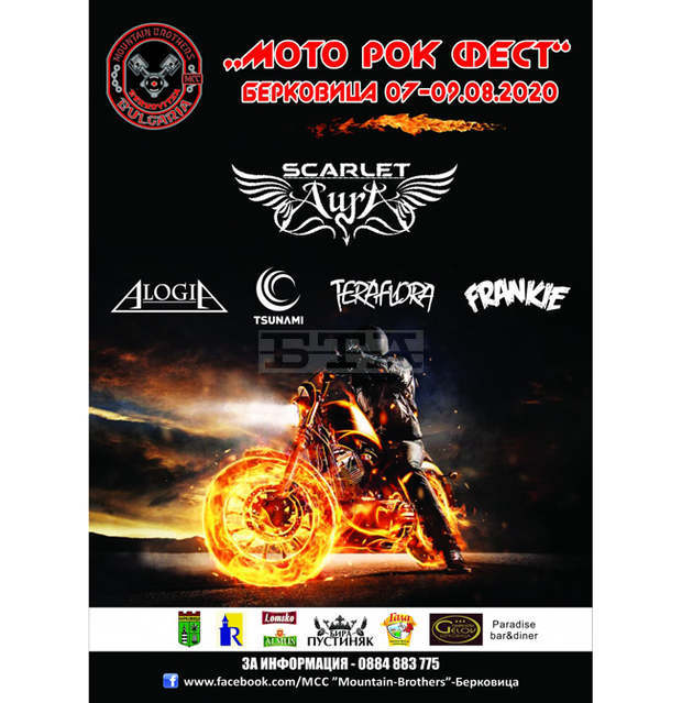 Мотористи от Берковица организират тридневен рок-фестивал в града