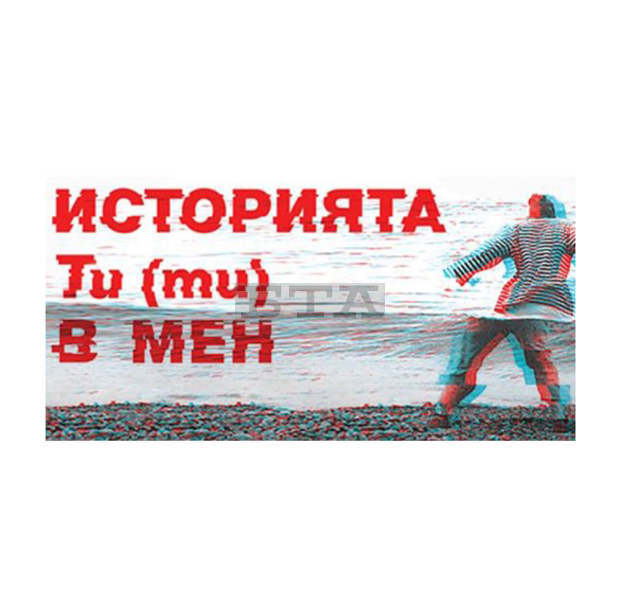 Студенти и преподаватели правят различен прочит на темата за насилието сред подрастващите в театрален формат