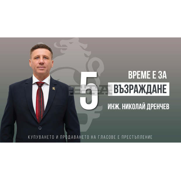 ПП "Възраждане" с позиция срещу въвеждането на зеления сертификат