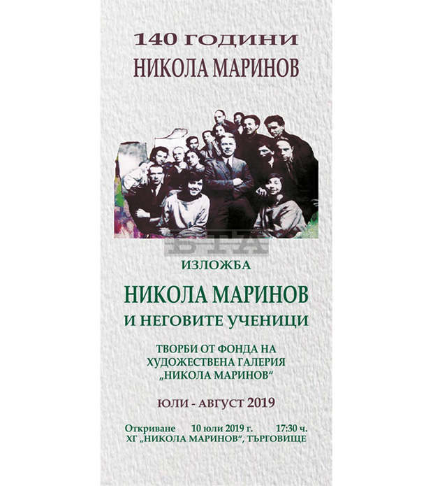 С изложбата "Никола Маринов и неговите ученици" в Търговище ще отбележат 140 години от рождението на художника С изложбата "Никола Маринов и неговите ученици" в Търговище ще отбележат 140 години от рождението на художника