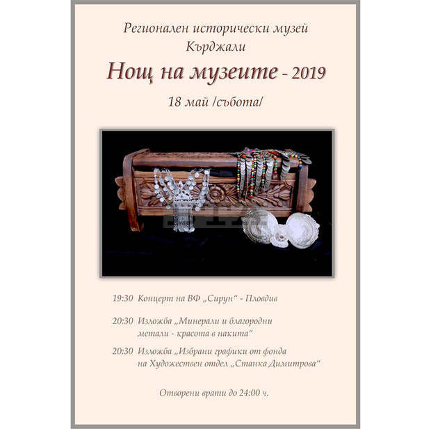 Как природните богатства намират своето приложение представя в Нощ на музеите РИМ Кърджали Как природните богатства намират своето приложение представя в Нощ на музеите РИМ Кърджали