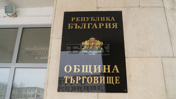 Обявена е нова обществена поръчка за строеж на сграда на детска градина "Червената шапчица" в Търговище