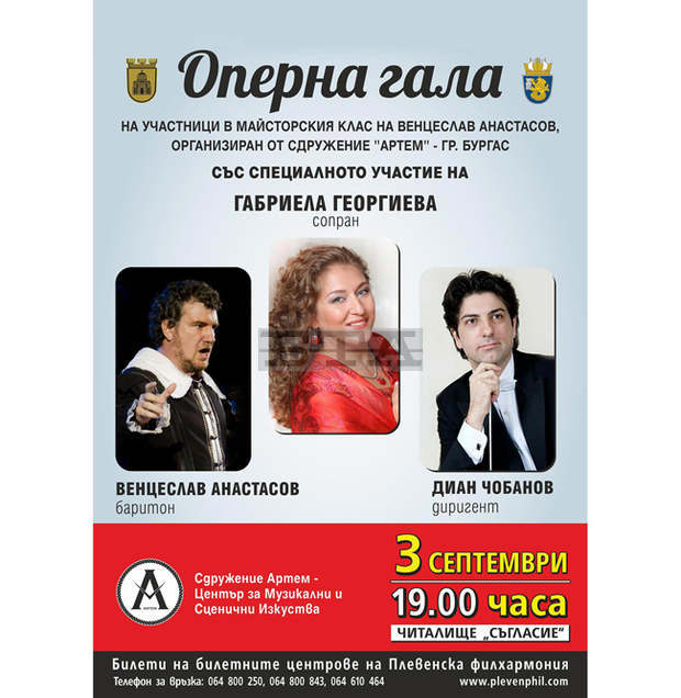 В Плевен сезонът на класиката започва със специално участие на Габриела Георгиева, Венцеслав Анастасов и Диан Чобанов