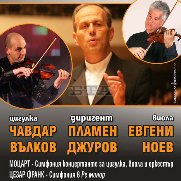 Маестро Пламен Джуров ще дирижира тази вечер концерта "Класика и Романтизъм" в Плевен