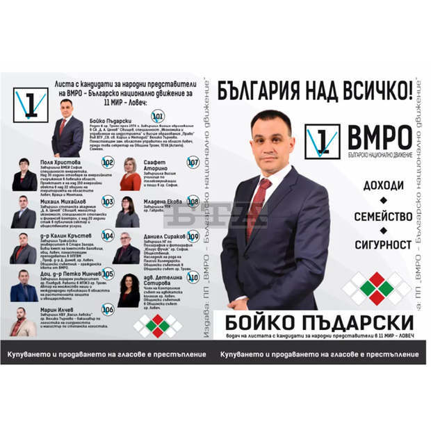 Десет експерти в различни области и с общ патриотичен и национален дух включва листата на ВМРО - БНД за 11 МИР - Ловеч