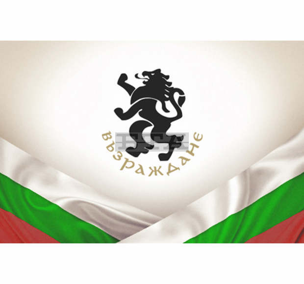 Правителството иска да ощети с между 300 и 500 лв. всяко българско семейство, заявяват от партия "Възраждане"