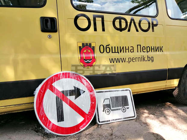 Започва подмяна на пътни знаци в Перник, създава се нова организация на движение