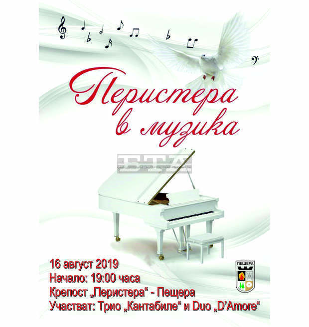 Класическа музика ще звучи в античната крепост "Паеристера" в Пещера