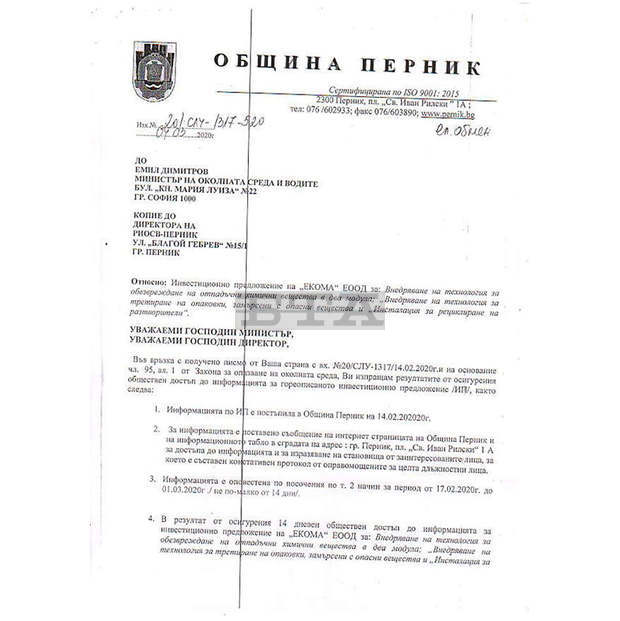 Над 900 възражения на граждани срещу инвестиционни намерения са изпратени от община Перник в МОСВ Над 900 възражения на граждани срещу инвестиционни намерения са изпратени от община Перник в МОСВ