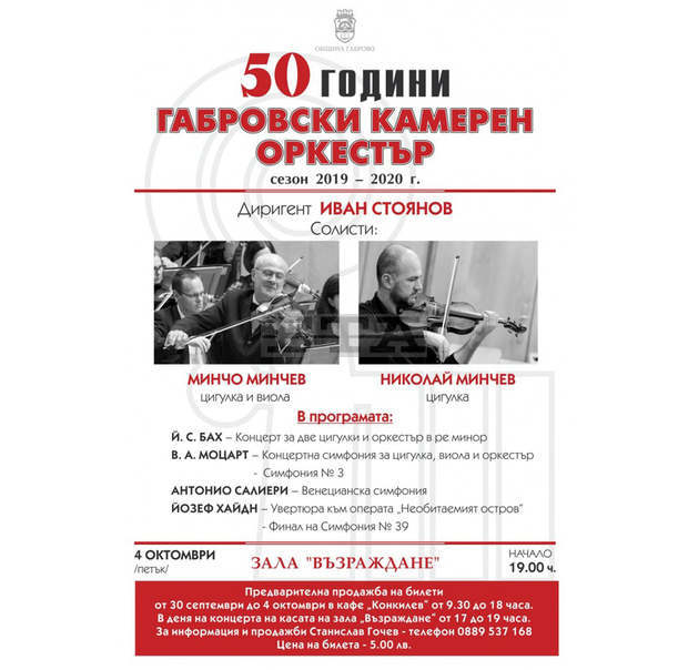 Световноизвестният цигулар Минчо Минчев свири на габровска сцена на 4 октомври