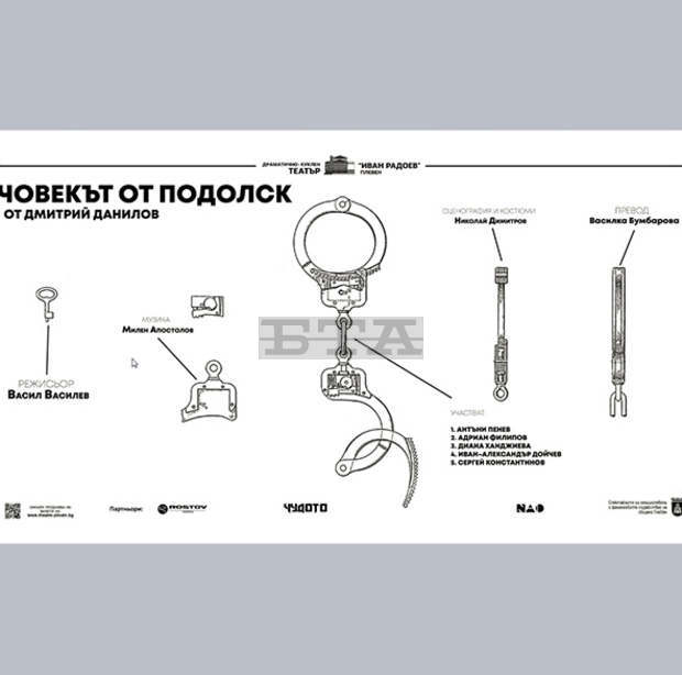 Съвременната руска пиеса "Човекът от Подолск" представя Плевенският театър