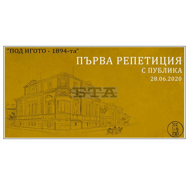 Габровският театър е подготвил две премиери през юни Габровският театър е подготвил две премиери през юни