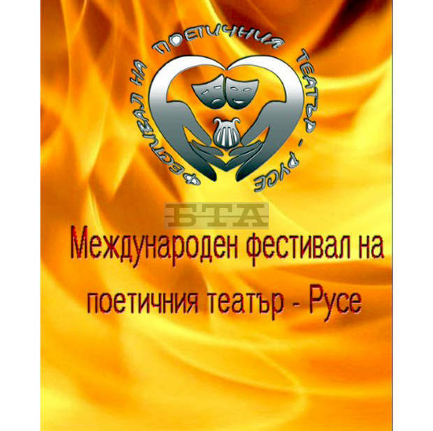 Деца и младежи от шест държави си дават среща на фестивал на поетичния театър в Русе Деца и младежи от шест държави си дават среща на фестивал на поетичния театър в Русе