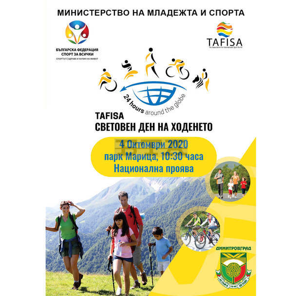 В Димитровград участниците в Световния ден на ходенето ще получават тениски