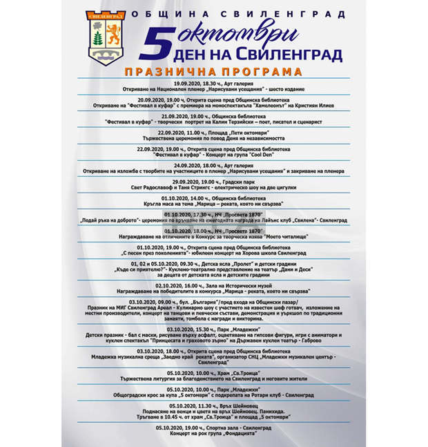 Започват празничните прояви за Деня на Свиленград