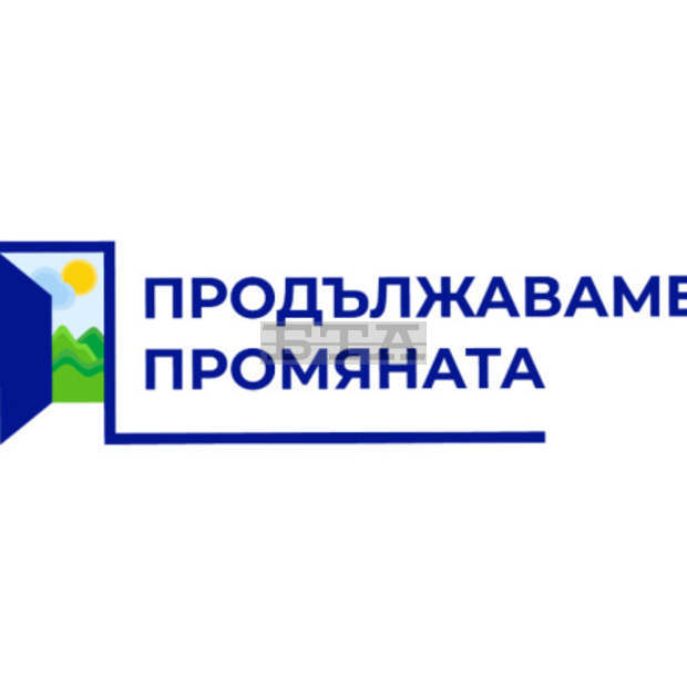 От "Продължаваме Промяната" организират приемна за граждани в Плевен От "Продължаваме Промяната" организират приемна за граждани в Плевен