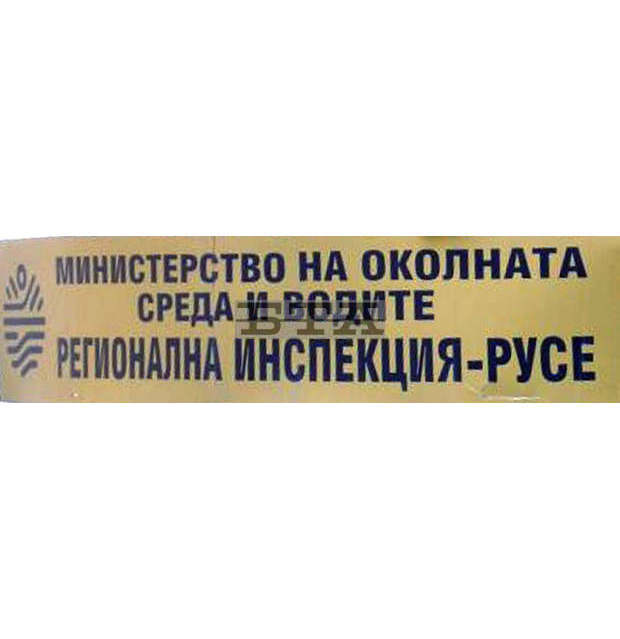 Екоинспекцията е съставила два акта на ВиК оператора в Разград за нарушения