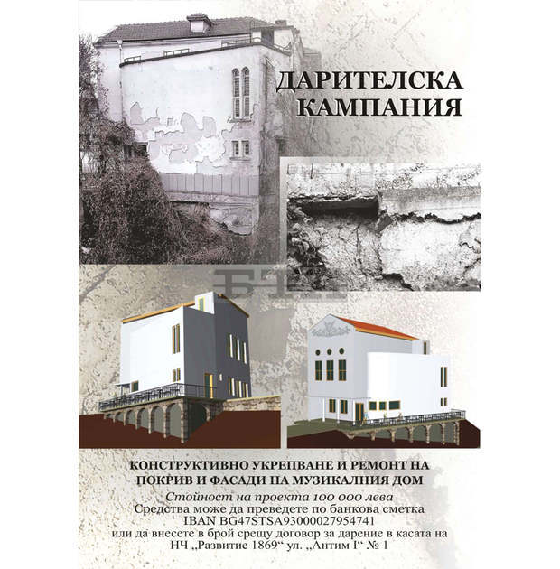 Читалище "Развитие" в Разград получи разрешение за укрепването и ремонта на Музикалния дом