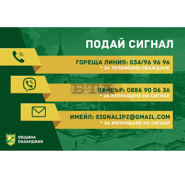 Община Пазарджик въведе нова система за обработка на сигнали от гражданите Община Пазарджик въведе нова система за обработка на сигнали от гражданите