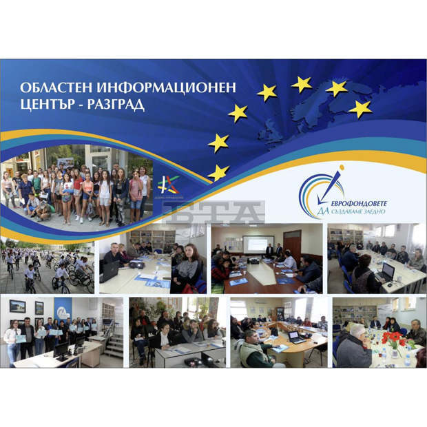 Областният информационен център в Разград планира 30 събития в общините в областта през годината