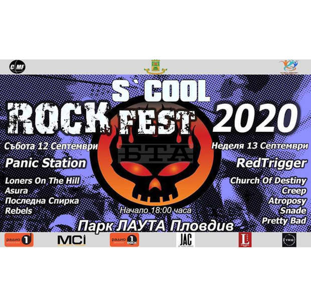 В Пловдив започва младежкият фестивал S`Cool Rock Fest
