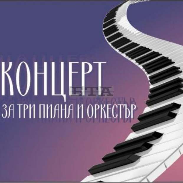 Преподавател, диригент и солист представят "Концерт за три пиана и оркестър" в Русе