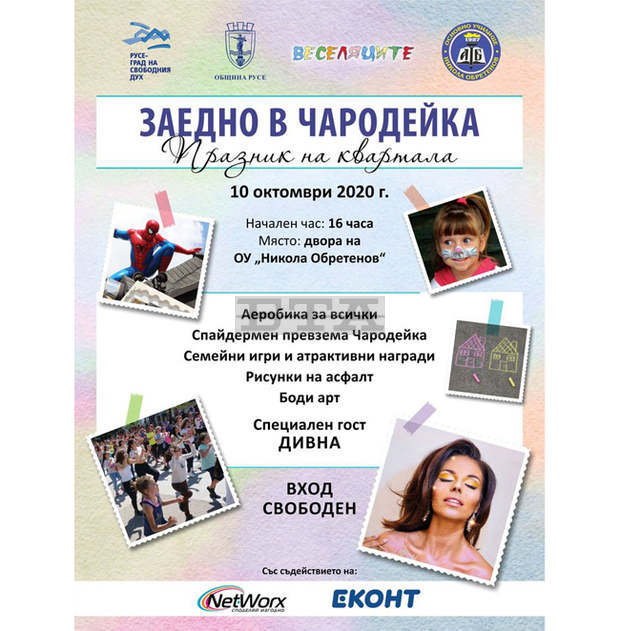 "Празник на квартала" ще има в Русе