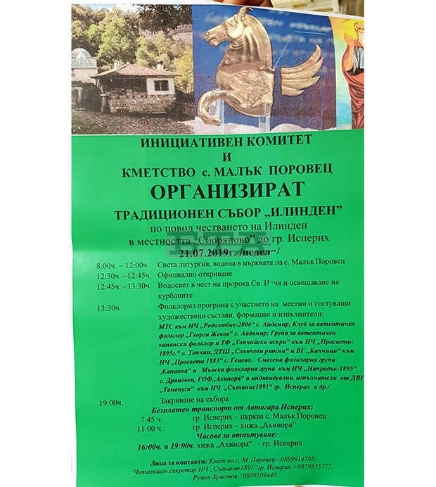 Традиционният Илинденски събор ще бъде в местността "Сборяново"
