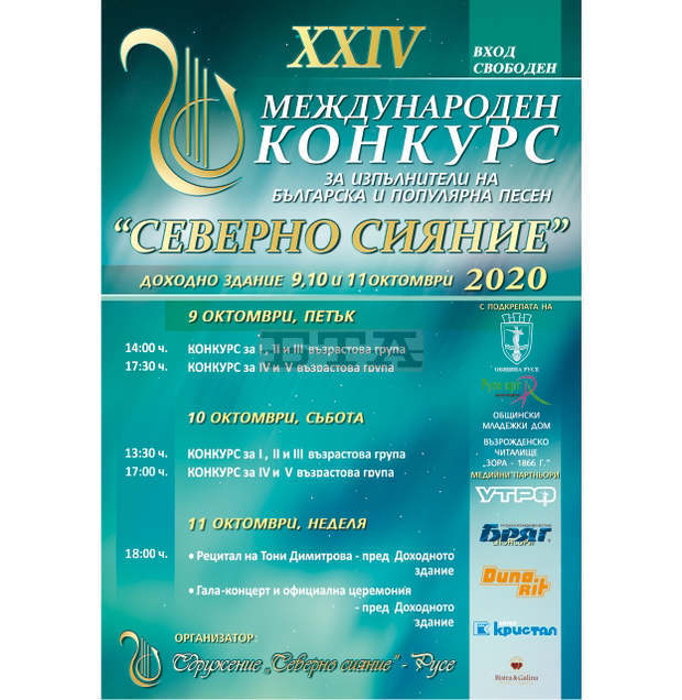 Повече от 70 изпълнители участват в "Северно сияние" в Русе