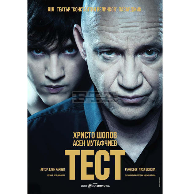 В Плевен "Тест" с Христо Шопов поставя начало на театрален маратон в читалище "Съгласие 1869"