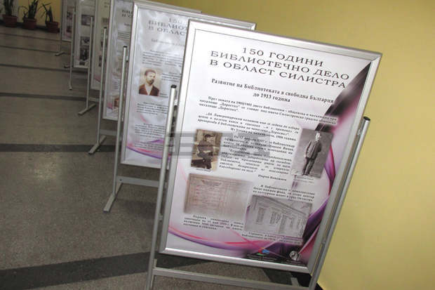 Силистра е домакин на Регионална библиотечна конференция "Достойно минало - европейско бъдеще"