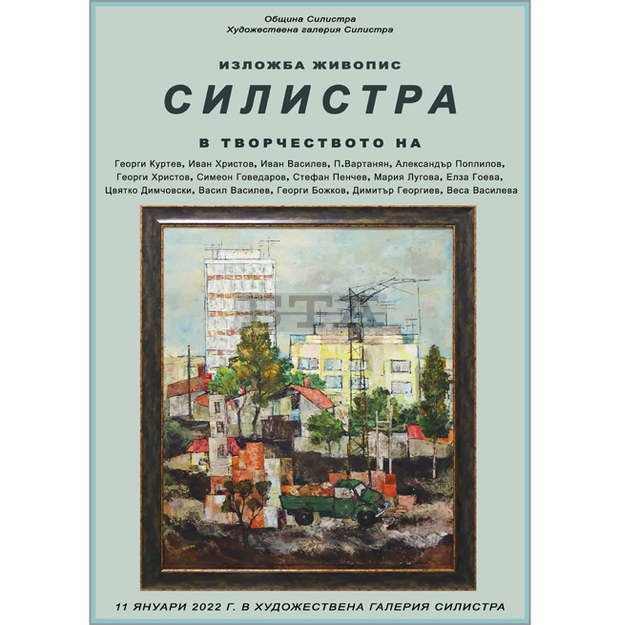 Първата за новата година изложба е представена в Художествената галерия в Силистра