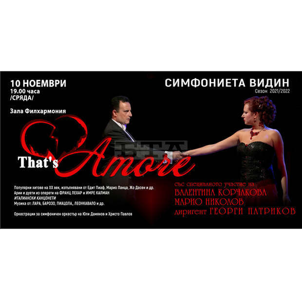 Солистите Марио Николов и Валентина Корчакова ще пеят с видинската Симфониета в концерт "Това е любов"