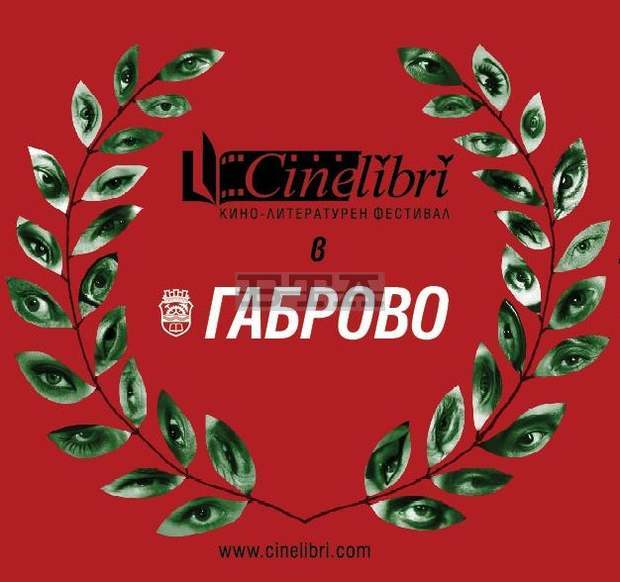 Десет филма от програмата на фестивала "Синелибри" ще видят габровци в дните от 23 до 27 ноември