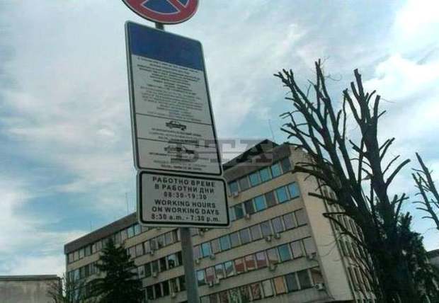 В Плевен "Синя зона" няма да работи до 4 януари