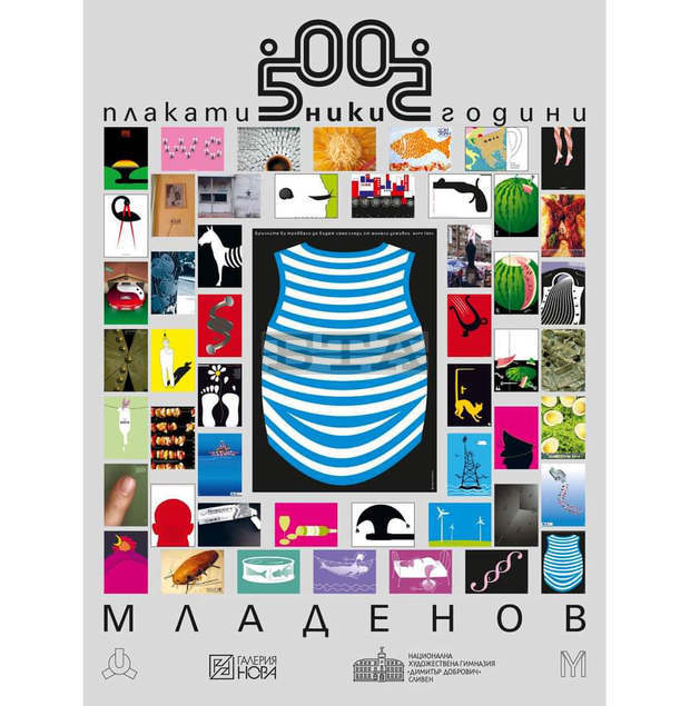 Изложба в художествената гимназия в Сливен представя 50 плаката на проф. Николай Младенов