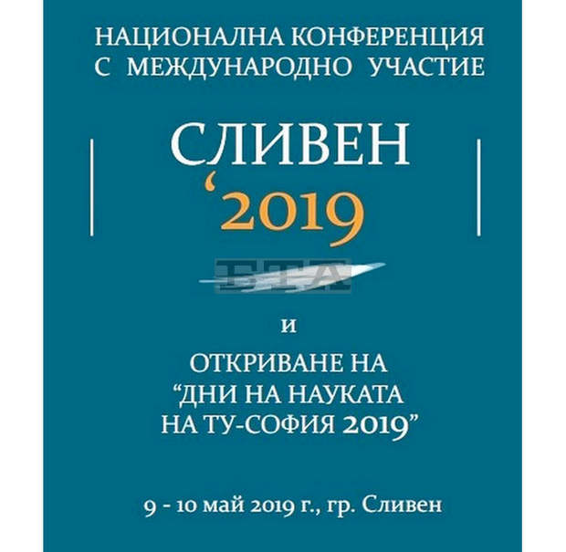 Сливен ще бъде домакин на "Дни на науката на ТУ-София" и на национална научна конференция Сливен ще бъде домакин на "Дни на науката на ТУ-София" и на национална научна конференция