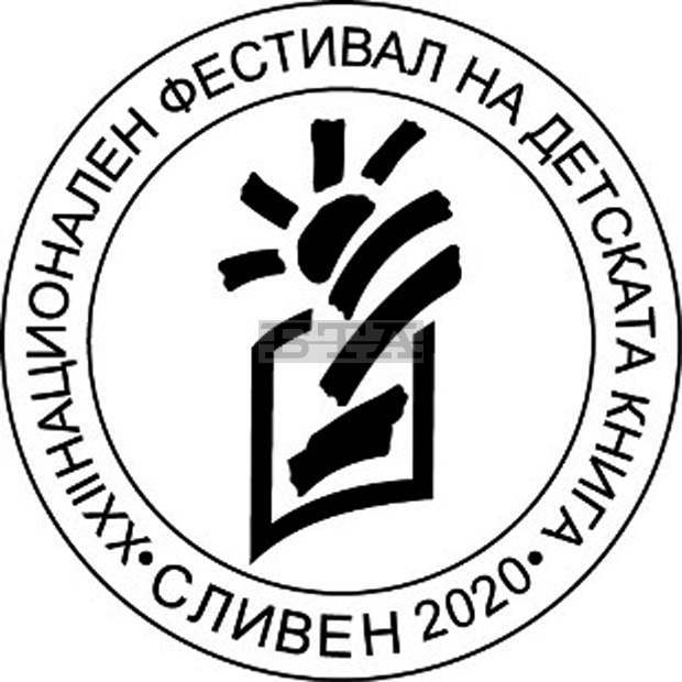 Двайсет и вторият Национален фестивал на детската книга ще се състои от 11 до 13 май в Сливен Двайсет и вторият Национален фестивал на детската книга ще се състои от 11 до 13 май в Сливен