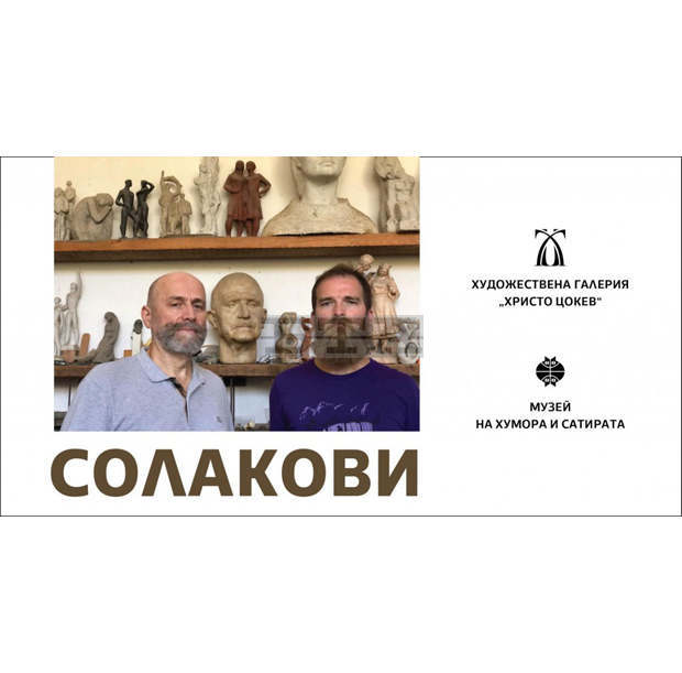 Габровци се срещат с художниците Недко Солаков и Димитър Солаков Габровци се срещат с художниците Недко Солаков и Димитър Солаков