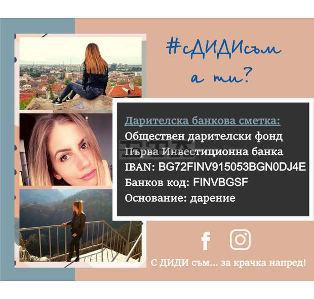 Тракийският университет организира благотворителна кампания в подкрепа на пострадала при катастрофа студенткакоято тежко пострада в катастрофа в Стара Загора