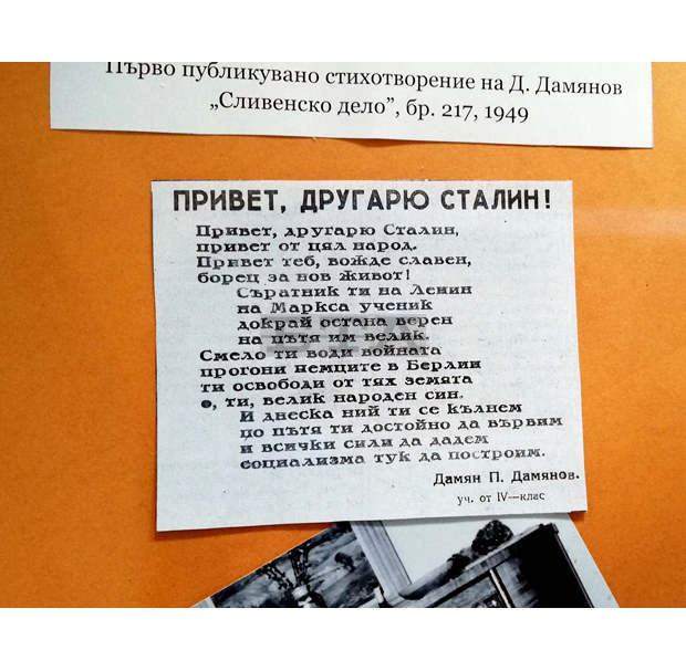 С документална изложба в сливенската библиотека "Зора", се отбелязват  85 години от рождението на поета Дамян ДамяновСливен, 16 януари /Велина Василева, БТА/