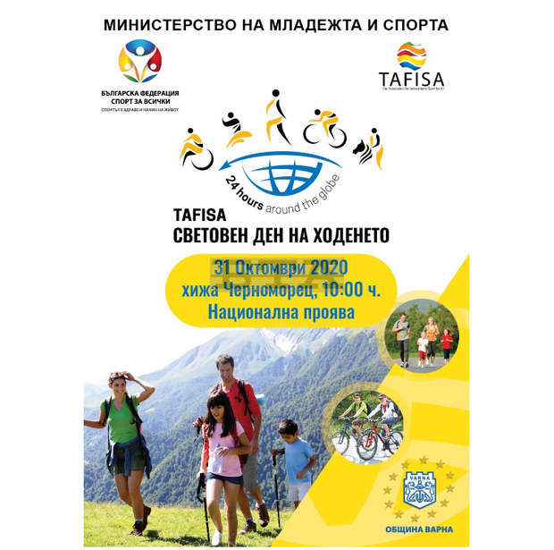 Варна се включва в Световния ден на ходенето