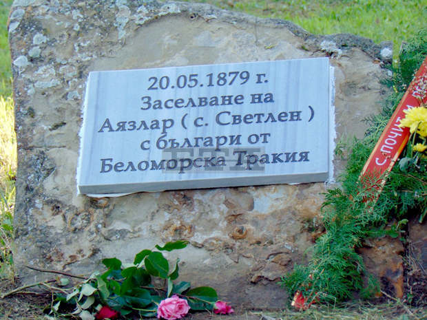 Паметна плоча за 140-та годишнина от заселването на българи от Беломорска Тракия е поставена в село Светлен