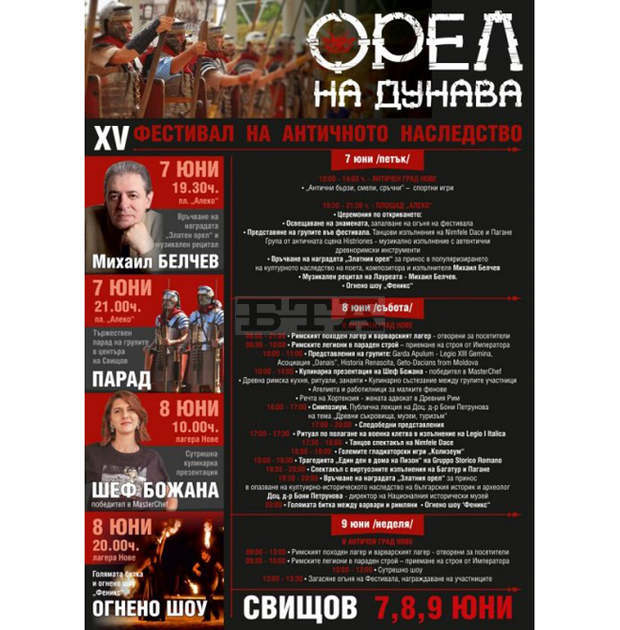 За петнадесети път Свищов ще бъде домакин на Фестивала на античното наследство "Орел на Дунава" За петнадесети път Свищов ще бъде домакин на Фестивала на античното наследство "Орел на Дунава"