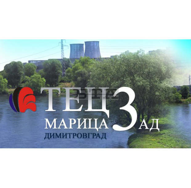 ТЕЦ "Марица 3" в  Димитровград временно спира работа до отстраняване на проблемите със замърсяването на въздух