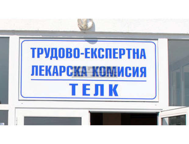 Въведен е контролиран достъп до ТЕЛК в Пазарджик Въведен е контролиран достъп до ТЕЛК в Пазарджик