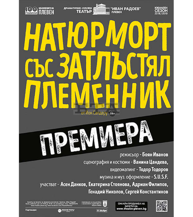 "Натюрморт със затлъстял племенник" е новата премиера в сезон 100 на театър "Иван Радоев" - Плевен "Натюрморт със затлъстял племенник" е новата премиера в сезон 100 на театър "Иван Радоев" - Плевен